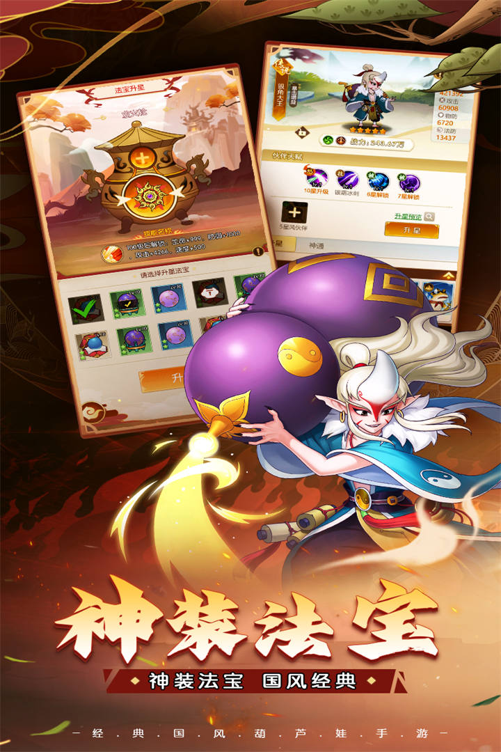 葫芦娃奇遇之旅最新版 5.0.0安卓版