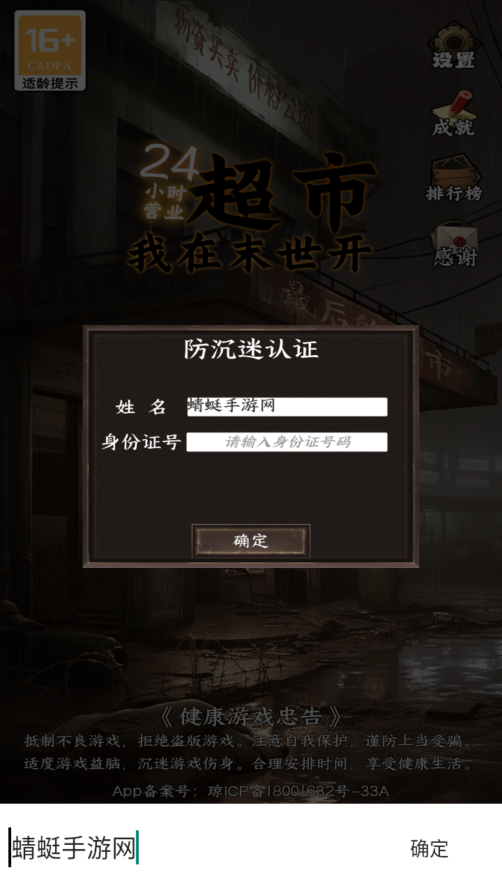 我在末世开超市手游