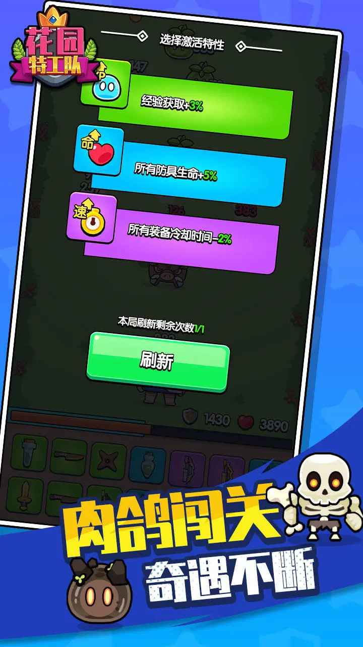 花园特工队官方正版 1.0.3安卓版