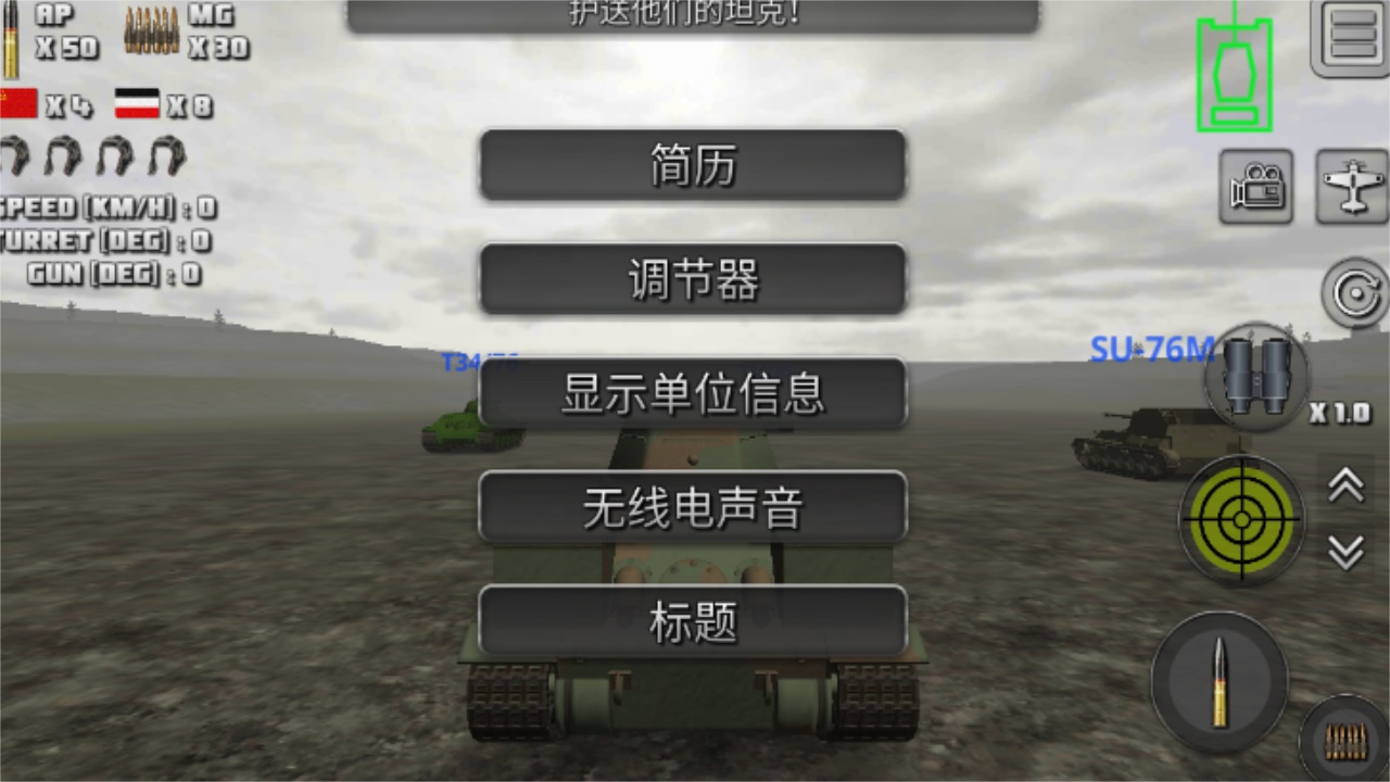 突击坦克战役 4.1.3安卓版