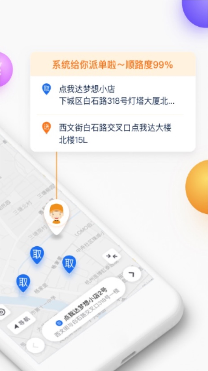 菜鸟点我达最新版本 v7.67.4安卓版