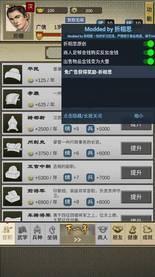 三国人生2游戏 1.0.15最新版