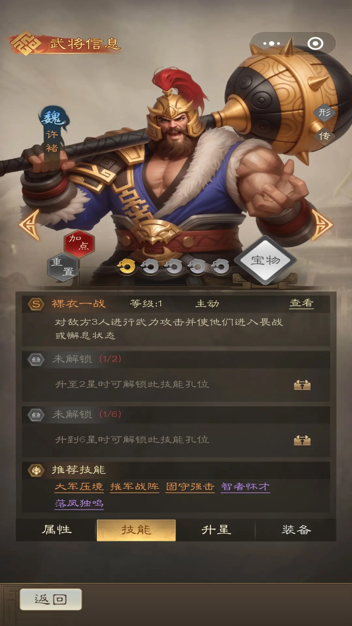 奇兵谋略手游 2.0安卓版
