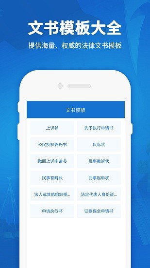 中国法律法规app 2.1最新版