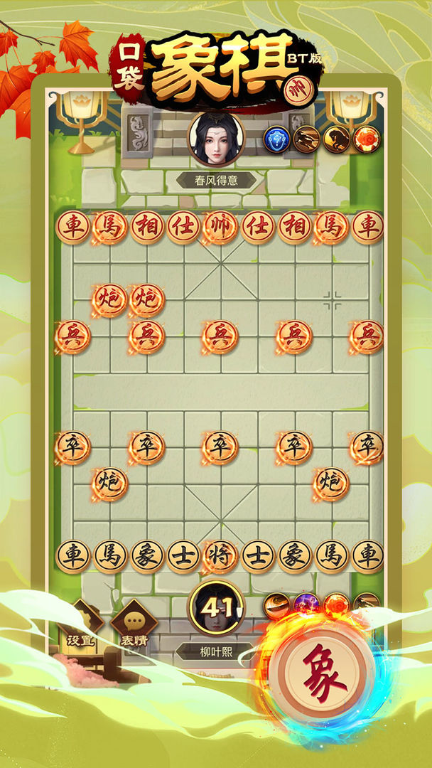 口袋象棋BT版 1.0.0安卓版