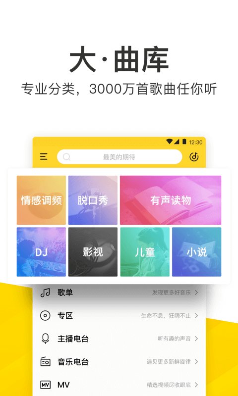 酷我音乐vip解锁无广告版