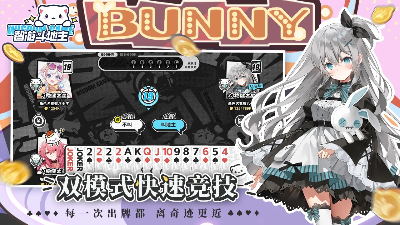 智游斗地主游戏 0.1安卓版