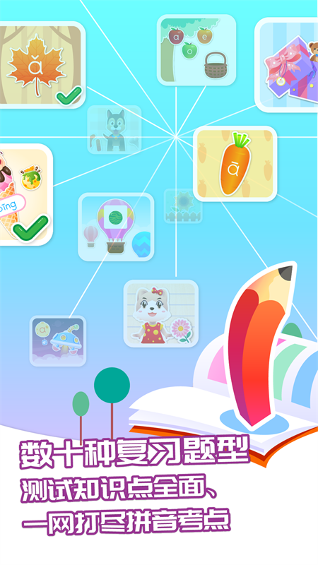 智象拼音app 1.5.3安卓版