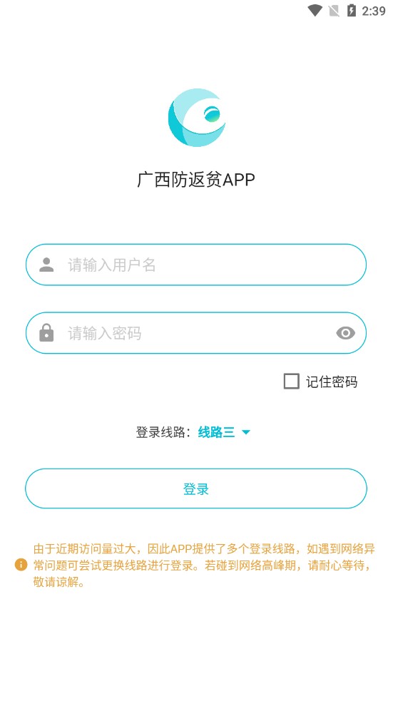 广西防返贫app官方 广西防返贫app官方