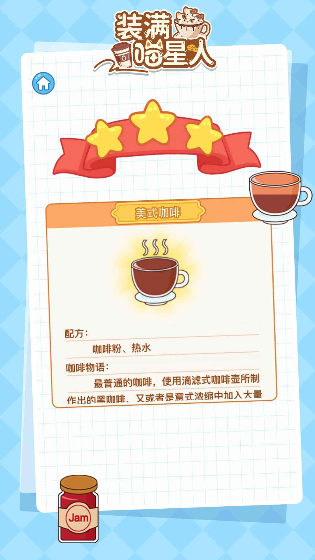 装满喵星人 1.0.1安卓版