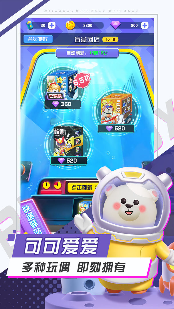 最强盲盒团 1.4.5安卓版