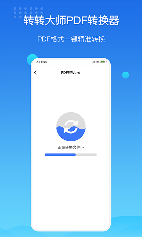 转转大师pdf转换器app 4.1.2安卓版