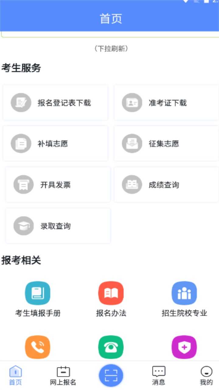 广西成考app安卓版 广西成考app安卓版