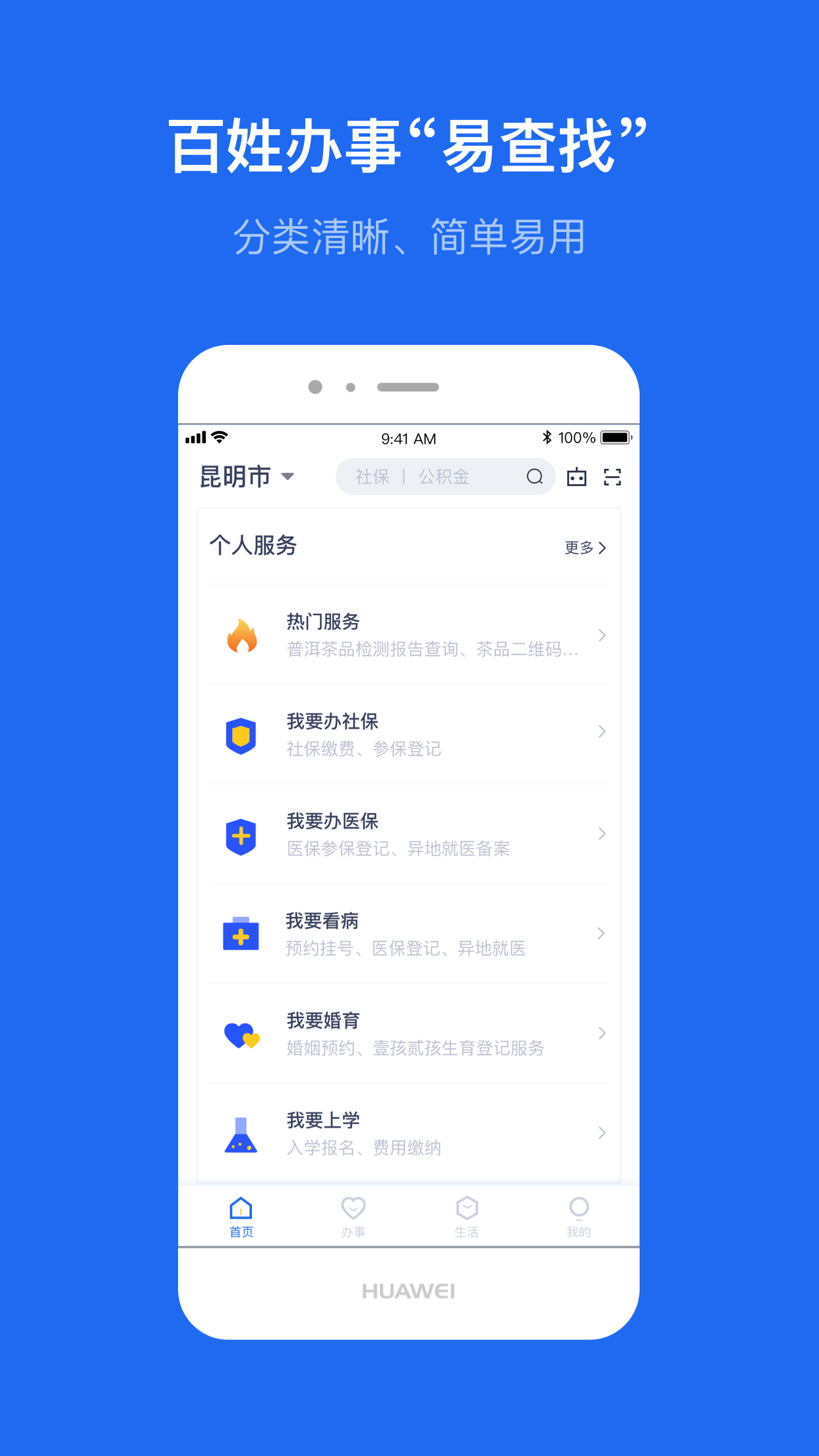 云南办事通app 3.1.4安卓版