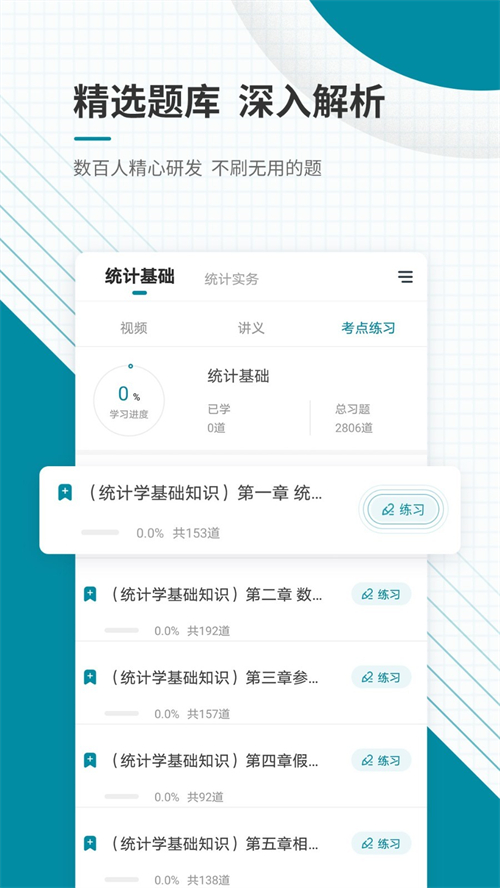 统计师准题库 5.40最新版