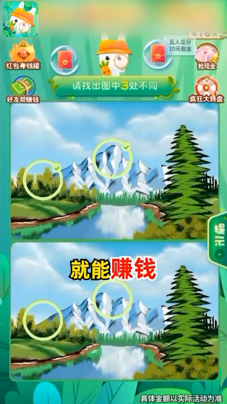 找茬小能手红包版 2.5.7安卓版