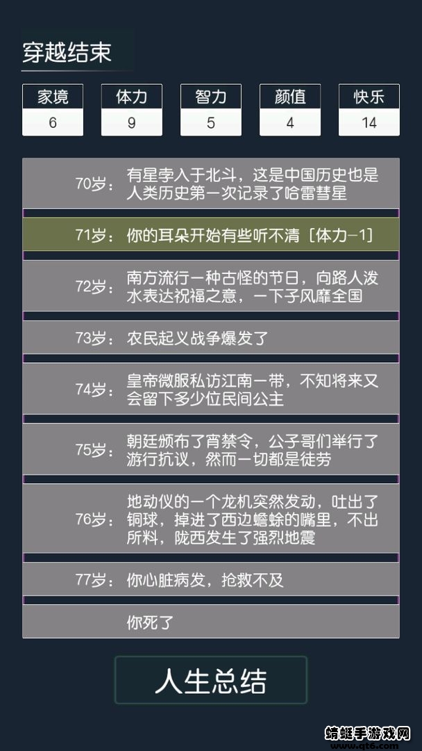 穿越模拟器（chuanyue） 1.8安卓版