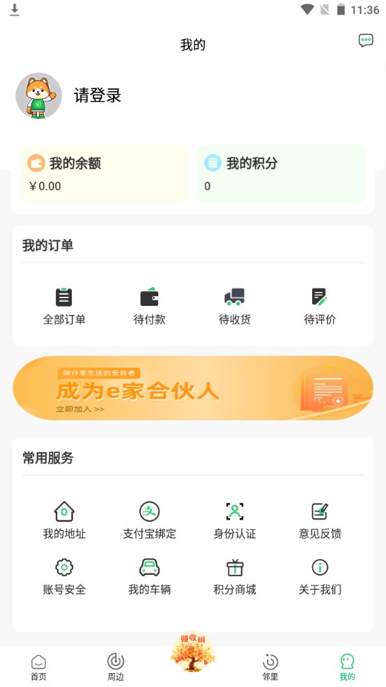 一家社区 1.5.0安卓版