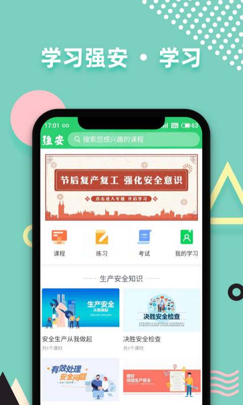 学习强安手机app 3.0.2安卓版