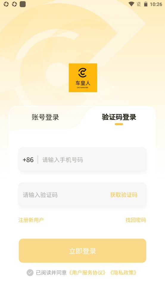 车皇人APP 1.0.6安卓版