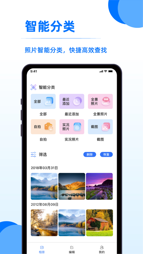 相册管家 ios版