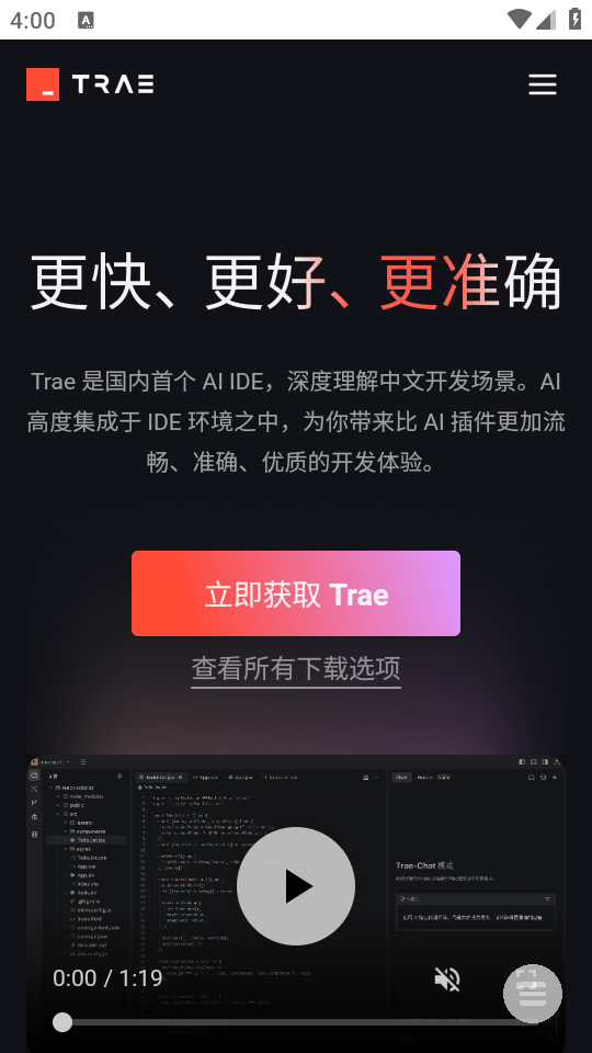 trae ai编程工具 0.0.2 手机版