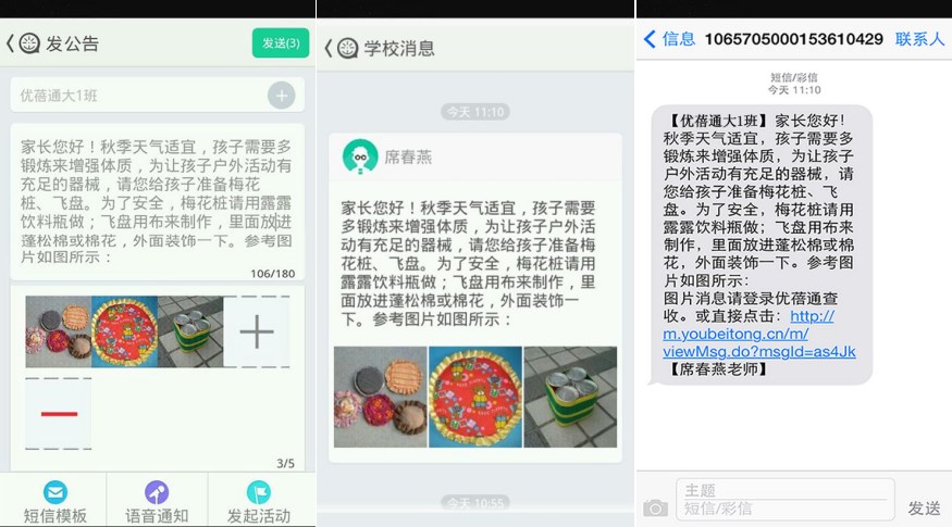 优蓓通教师版 优蓓通教师版