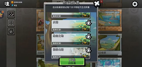 登山赛车2国际服新手玩法 登山赛车2国际服新手攻略