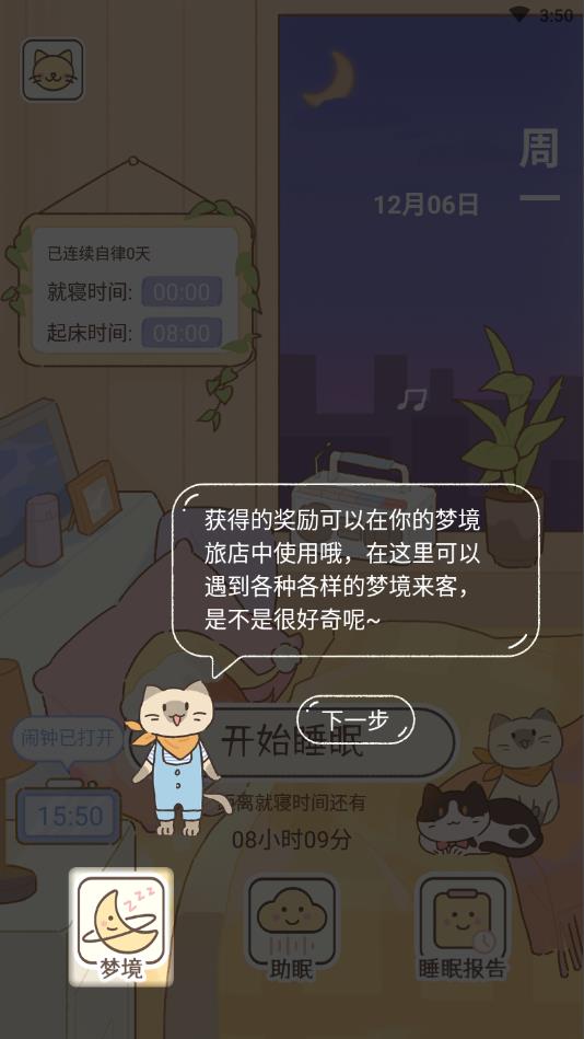 梦境旅店 1.0.1最新版