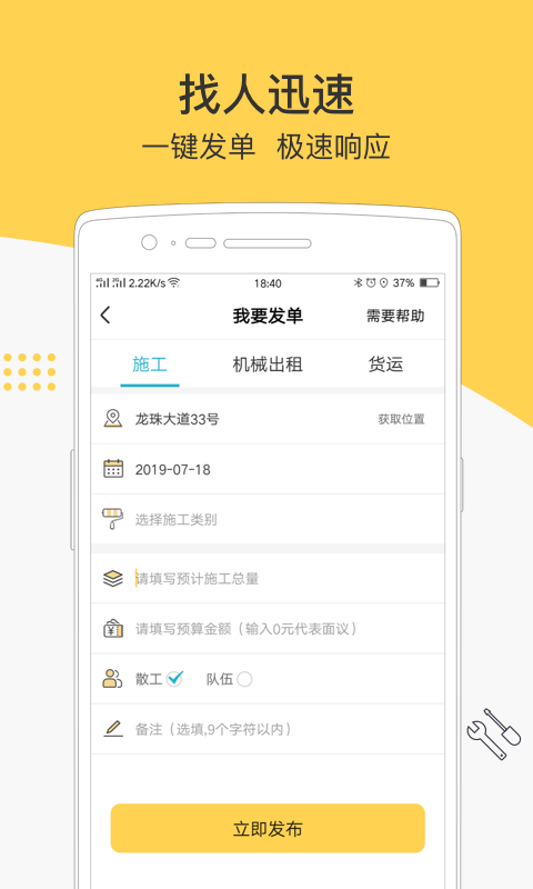叮叮易建app最新版本 叮叮易建app最新版本