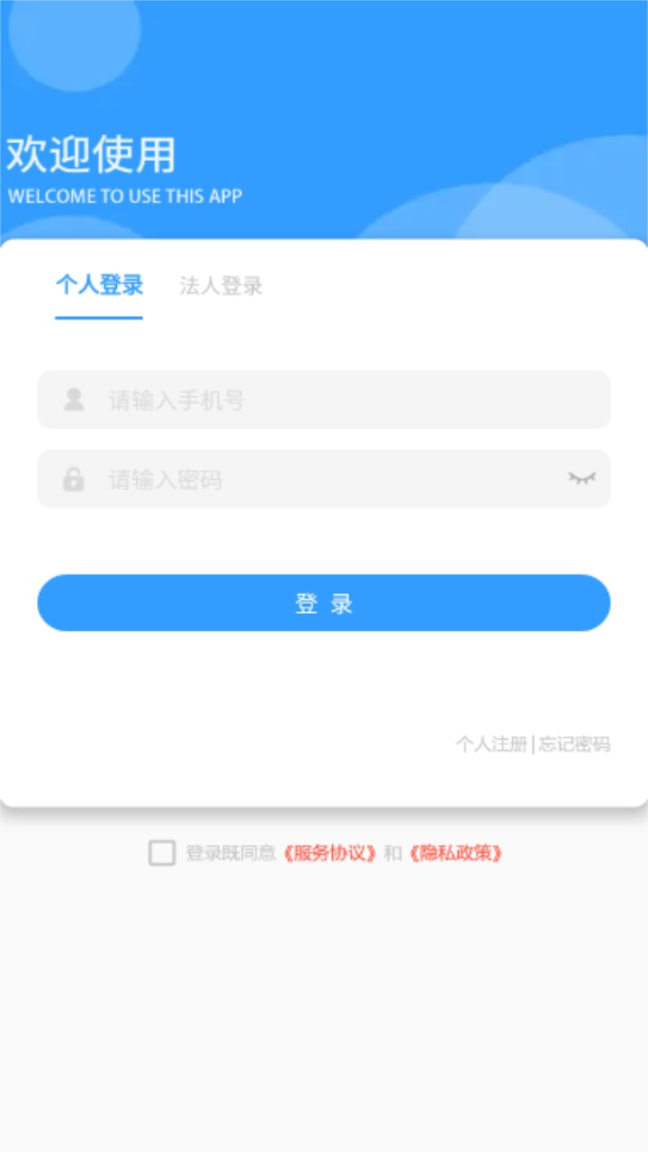 掌上民政客户端 1.8安卓版