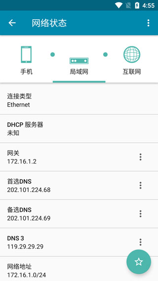 PingTools Pro最新版本 4.66Pro安卓版