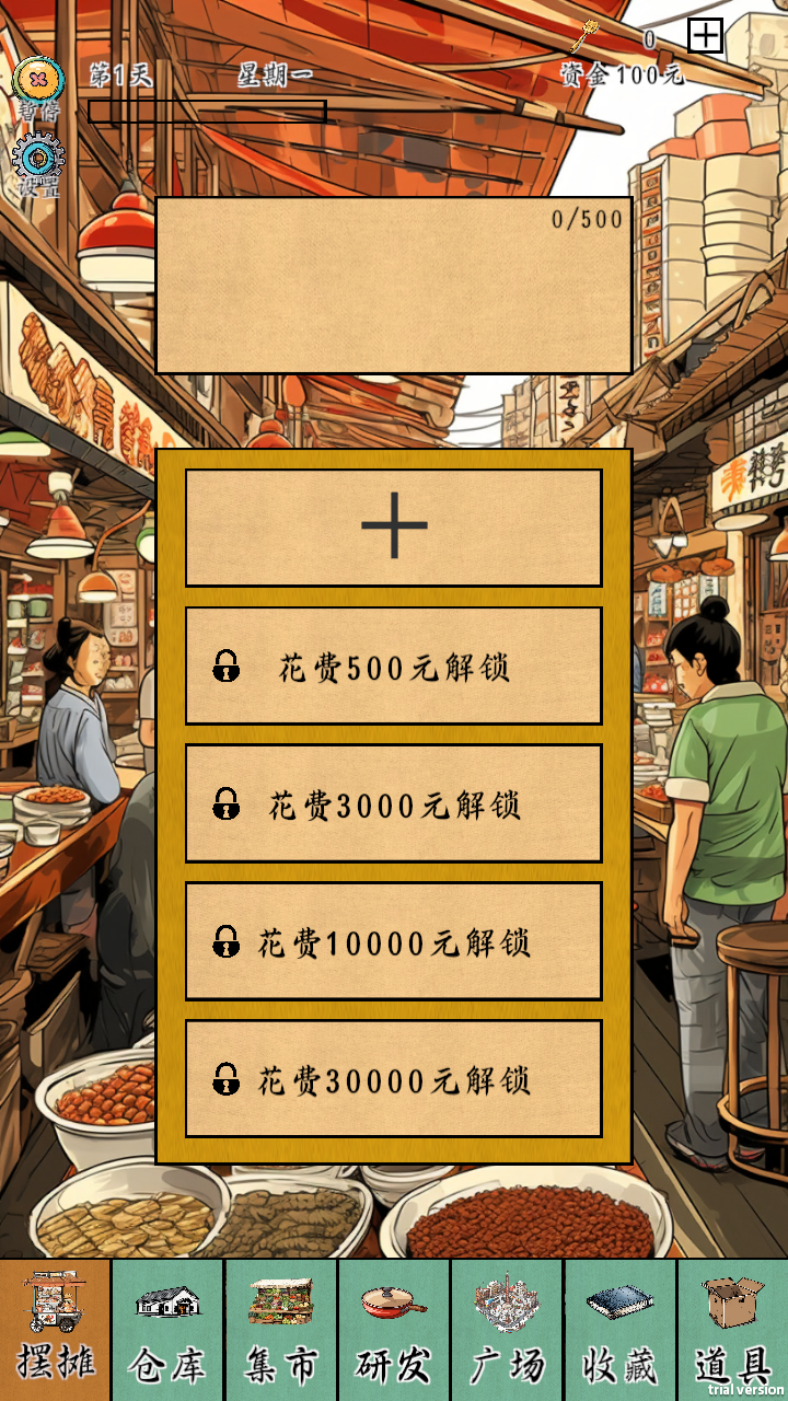 摆摊100天 摆摊100天
