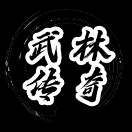 武林传奇手游 1.0安卓版