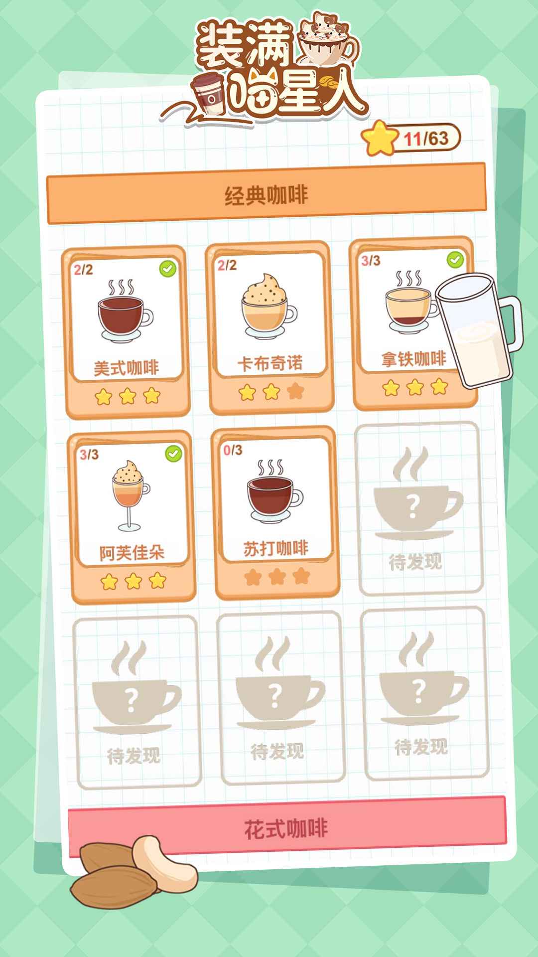 装满喵星人 1.0.1安卓版