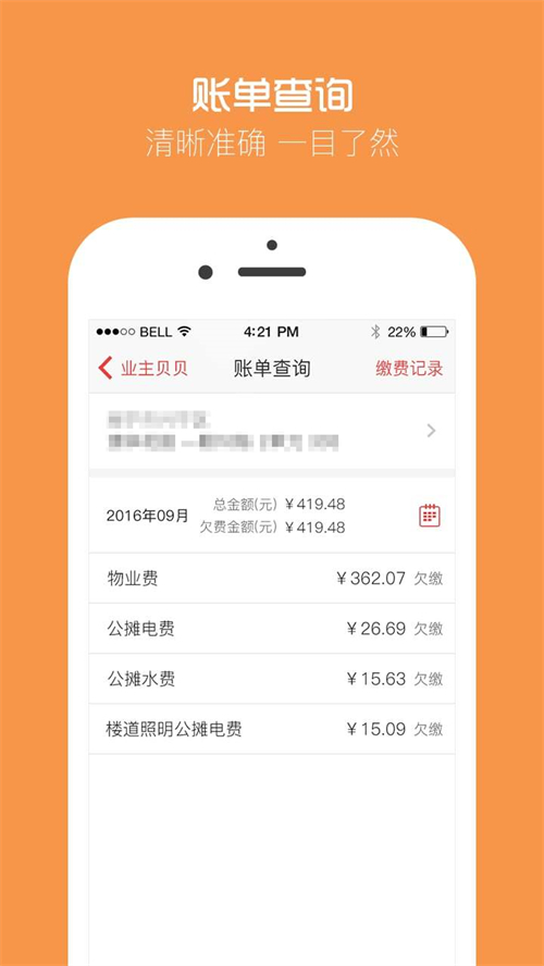 业主贝贝 3.3.4最新版
