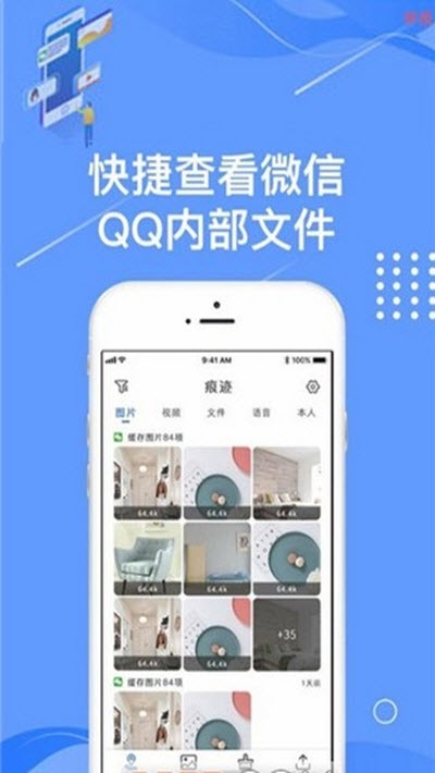 痕迹相册(系统清理文件管理)