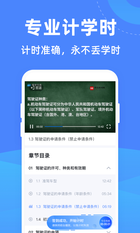 驾考学堂app 驾考学堂app