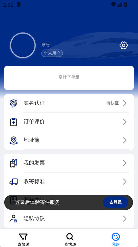 中铁快运物流 0.0.28安卓版
