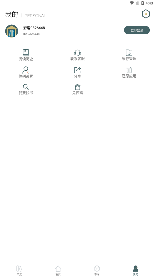 小书阁app去广告