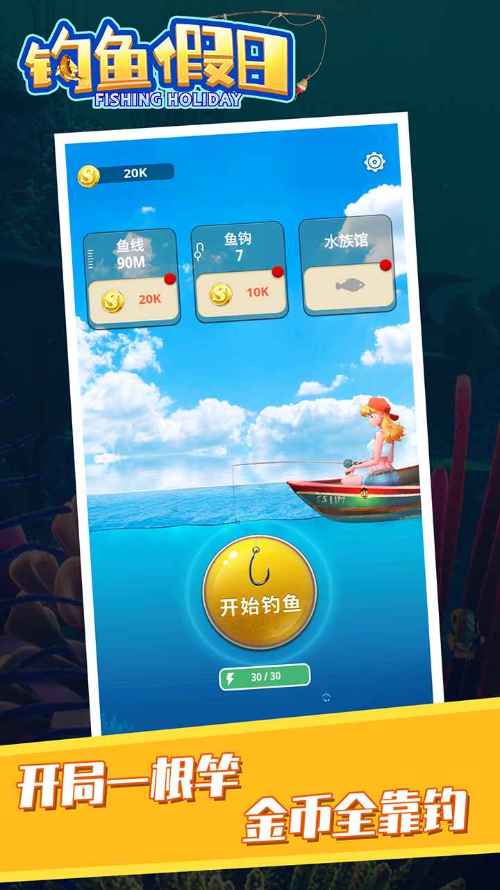 钓鱼假日最新版