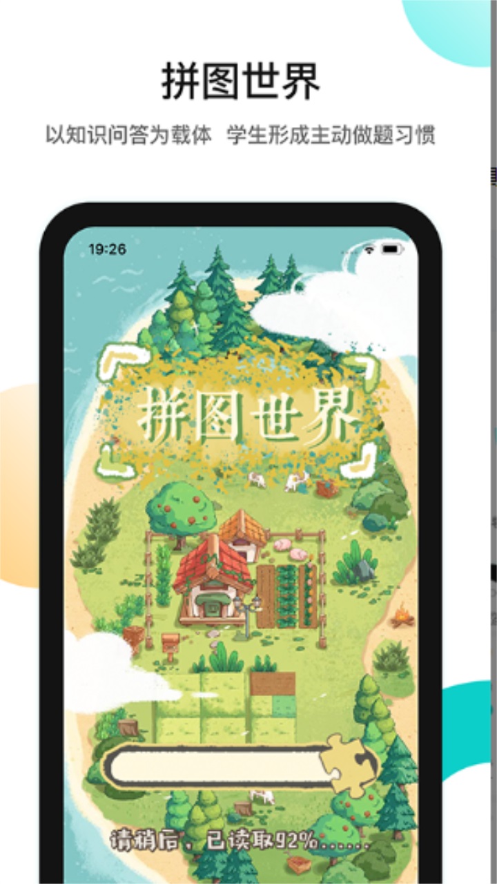 分之道网校app 3.10.1安卓版