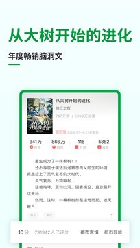 飞卢小说安卓版