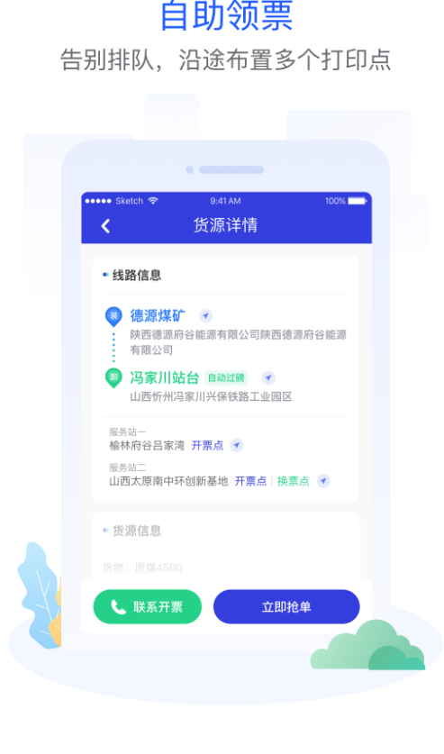 世德司机端app 1.9.5安卓版