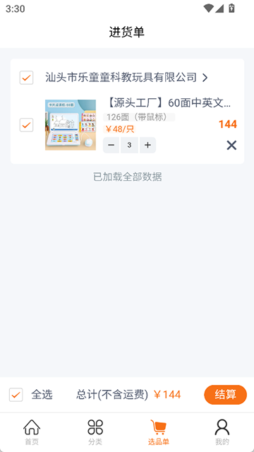 玩具巴巴批发市场 6.0.0手机版