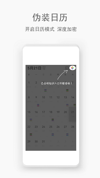 相册隐藏助手免费版