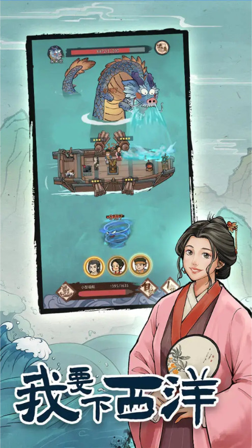 我要下西洋免广告破解版 3.1.6最新版