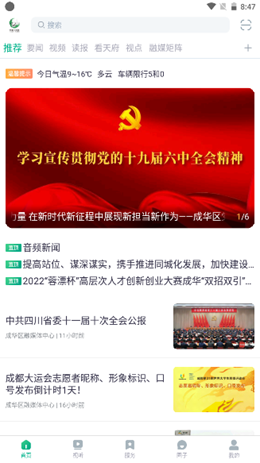 成华发布客户端 2.1.6安卓版