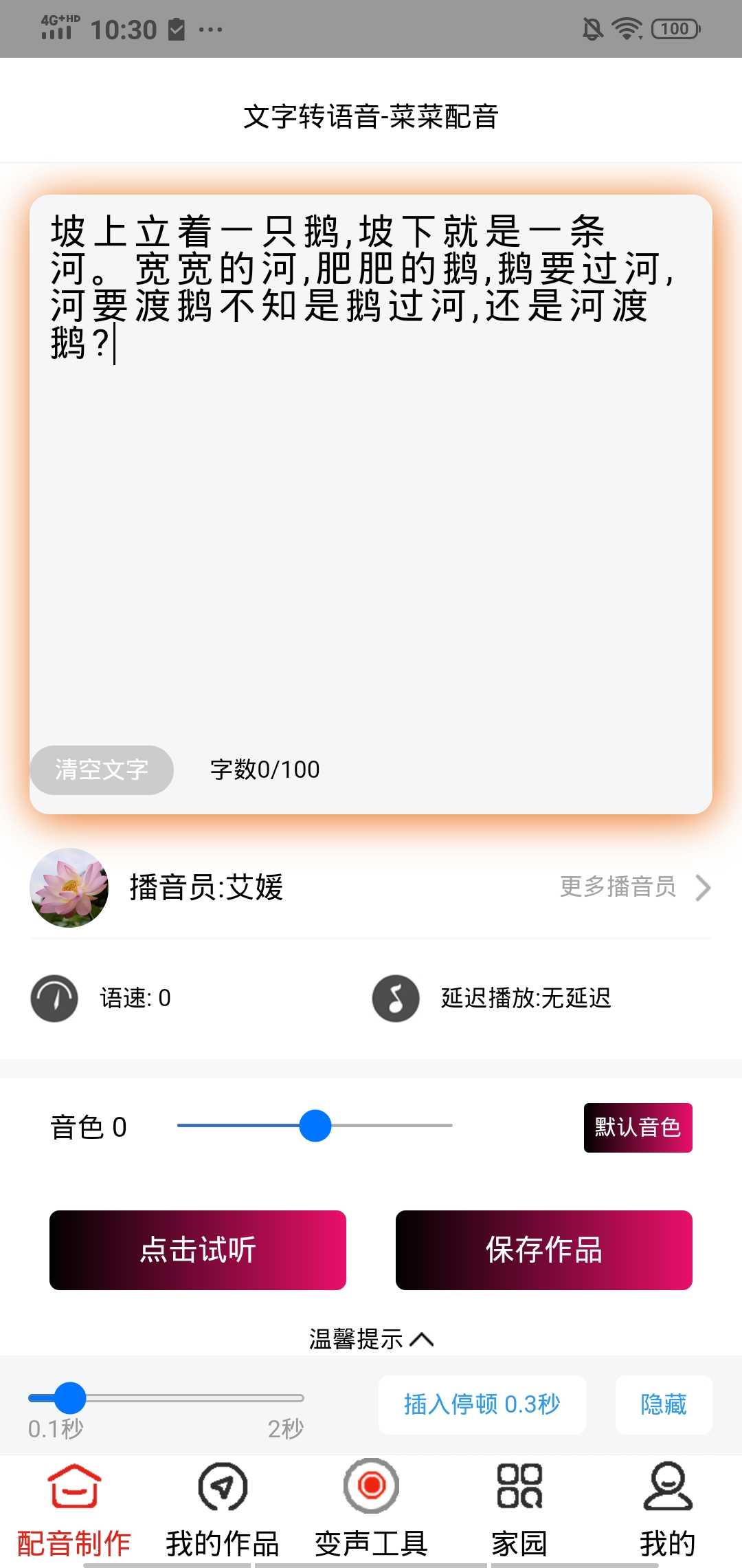 菜菜文字转语音app 0.0.21安卓版