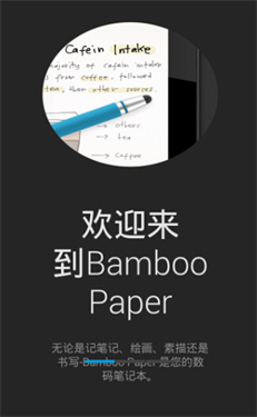 BambooPaper翻页相册